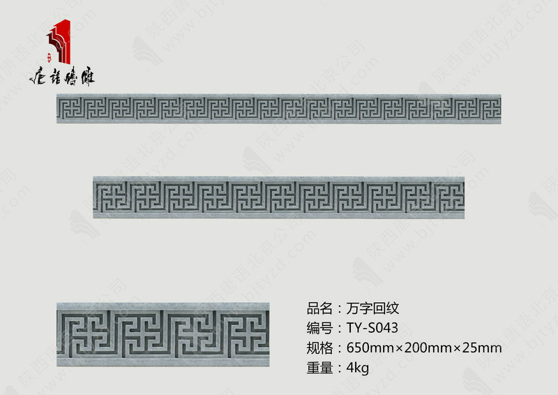 北京唐語磚雕廠家 磚雕照壁 磚雕價格 磚雕圖片 萬字紋磚雕 北京唐語磚雕廠家 磚雕照壁 磚雕價格 磚雕圖片 萬字紋磚雕