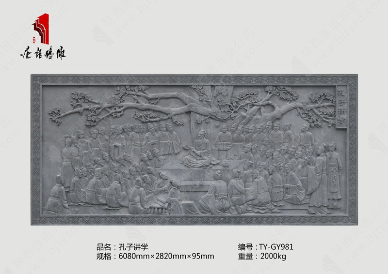 場(chǎng)面宏大的孔子講學(xué)TY-HC6080-1磚雕廠(chǎng)家直供