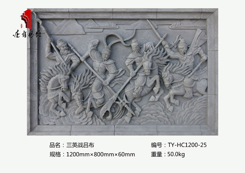 三英戰(zhàn)呂布TY-HC1200-25 三國題材人物磚雕尺寸1200mm×800mm 北京唐語磚雕廠家 三英戰(zhàn)呂布TY-HC1200-25 三國題材人物磚雕尺寸1200mm×800mm 北京唐語磚雕廠家
