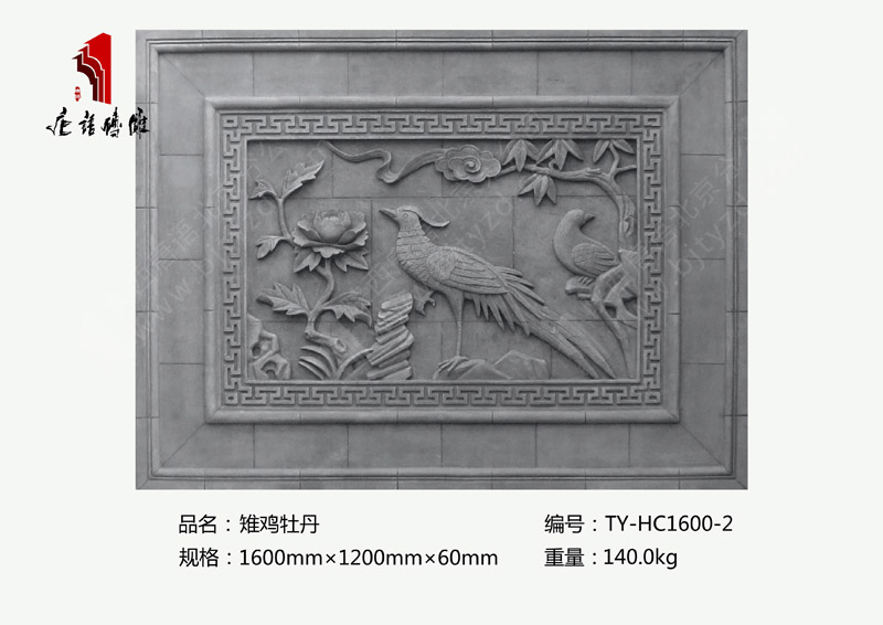 雉雞牡丹TY-HC1600-2 吉祥磚雕掛件裝飾1.6×1.2m 北京唐語磚雕廠家 雉雞牡丹TY-HC1600-2 吉祥磚雕掛件裝飾1.6×1.2m 北京唐語磚雕廠家