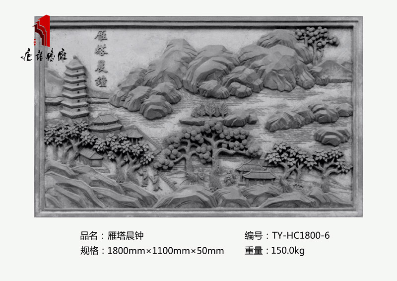 北京唐語仿古磚雕廠家 山水磚雕關(guān)中八景之雁塔晨鐘1.8×1.1mTY-HC1800-6 北京唐語仿古磚雕廠家 山水磚雕關(guān)中八景之雁塔晨鐘1.8×1.1mTY-HC1800-6