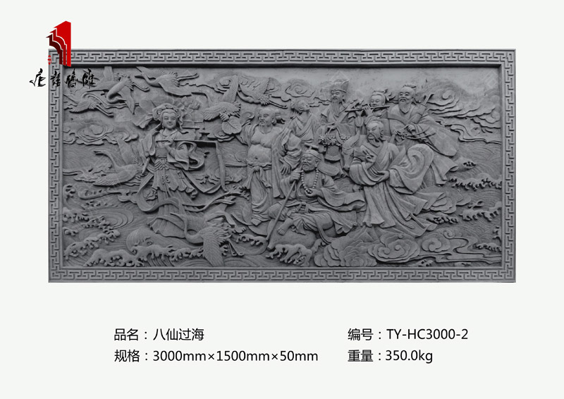 八仙過海TY-HC3000-2 高浮雕人物磚雕照壁圖片3×1.5m 北京唐語磚雕廠 八仙過海TY-HC3000-2 高浮雕人物磚雕照壁圖片3×1.5m 北京唐語磚雕廠