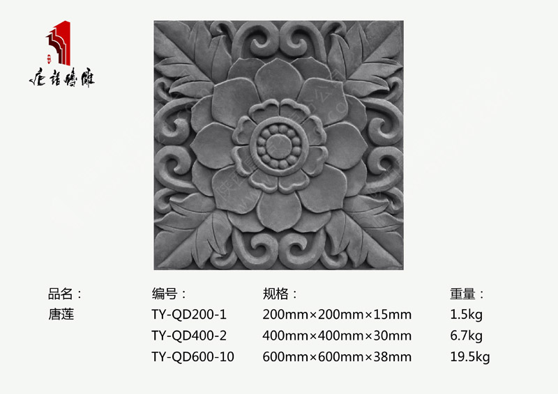北京唐語(yǔ)磚雕廠家仿古磚貼圖磚雕唐蓮TY-QD200-1/400-3/600-10 北京唐語(yǔ)磚雕廠家仿古磚貼圖磚雕唐蓮TY-QD200-1/400-3/600-10