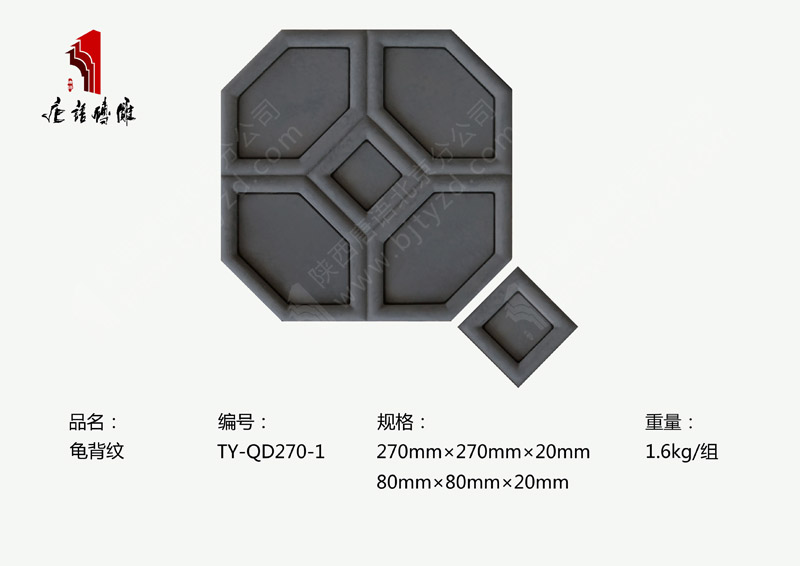 北京唐語(yǔ)磚雕廠家專業(yè)仿古磚27×27cm龜背紋組合TY-QD270-1 北京唐語(yǔ)磚雕廠家專業(yè)仿古磚27×27cm龜背紋組合TY-QD270-1