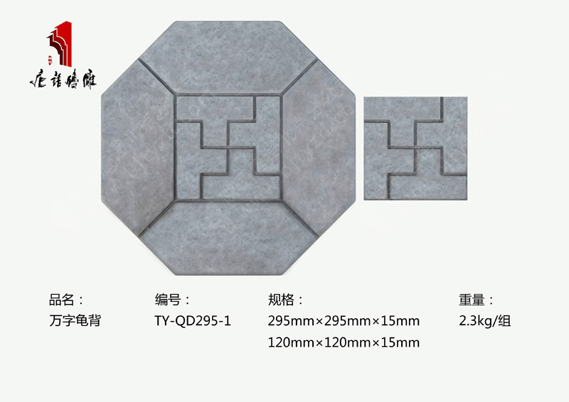北京唐語(yǔ)磚雕廠(chǎng)家磚雕壁畫(huà)29×29cm萬(wàn)字龜背TY-QD295-1 北京唐語(yǔ)磚雕廠(chǎng)家磚雕壁畫(huà)29×29cm萬(wàn)字龜背TY-QD295-1