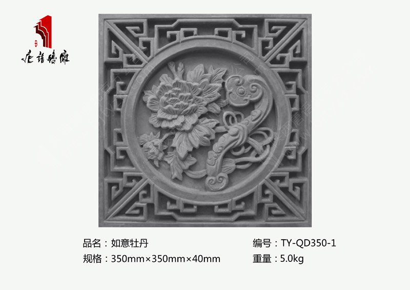 北京唐語磚雕廠家花鳥磚雕350×350mm如意牡丹TY-QD350-1 北京唐語磚雕廠家花鳥磚雕350×350mm如意牡丹TY-QD350-1