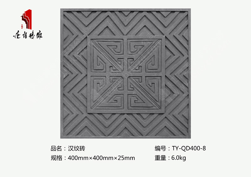 北京唐語磚雕廠家精美磚雕40×40cm漢紋磚TY-QD400-8 北京唐語磚雕廠家精美磚雕40×40cm漢紋磚TY-QD400-8