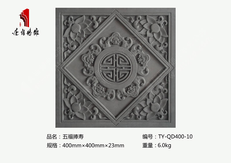 北京唐語(yǔ)磚雕廠家吉祥磚雕40×40cm五福捧壽TY-QD400-10 北京唐語(yǔ)磚雕廠家吉祥磚雕40×40cm五福捧壽TY-QD400-10
