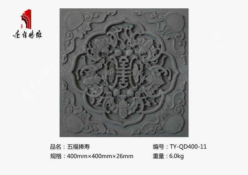 北京唐語磚雕廠家吉祥圖案磚雕40×40cm五福捧壽TY-QD400-11 北京唐語磚雕廠家吉祥圖案磚雕40×40cm五福捧壽TY-QD400-11