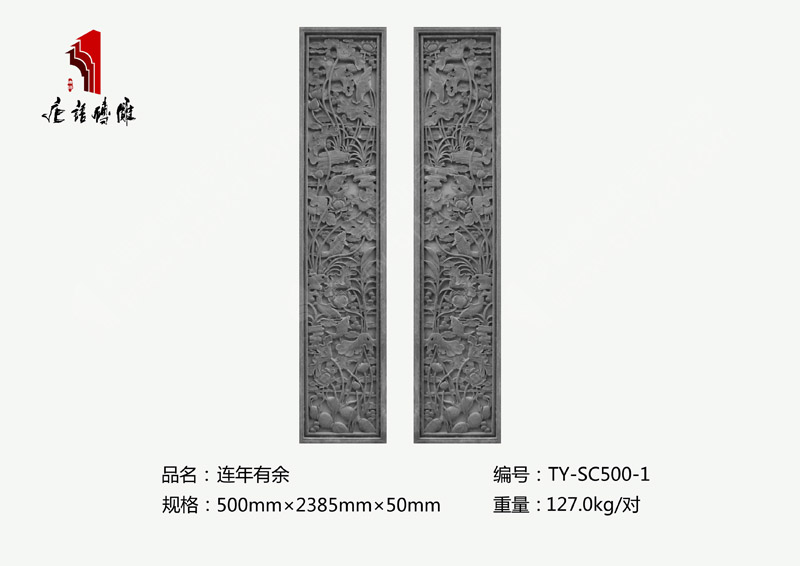 連年有余TY-SC500-1 條形精美磚雕配飾500mm×2385mm 北京唐語磚雕廠 連年有余TY-SC500-1 條形精美磚雕配飾500mm×2385mm 北京唐語磚雕廠