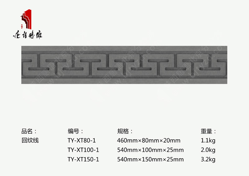 唐語(yǔ)古建磚雕回紋線TY-XT80-1