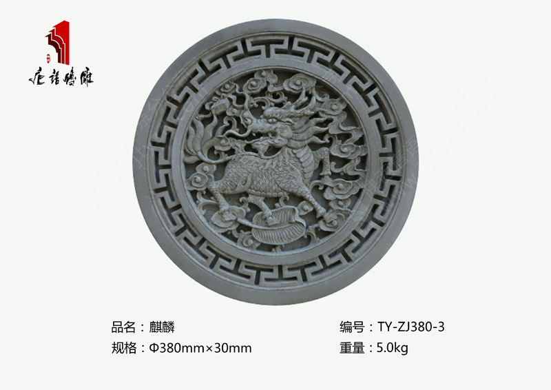北京唐語磚雕廠家 青磚磚雕 民居磚雕掛件Φ38公分麒麟TY-ZJ380-3 北京唐語磚雕廠家 青磚磚雕 民居磚雕掛件Φ38公分麒麟TY-ZJ380-3
