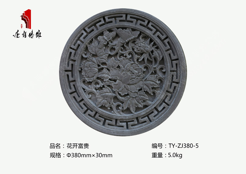 花開富貴TY-ZJ380-5 圓形Φ38公分精美室內(nèi)外磚雕裝飾 北京唐語磚雕廠 花開富貴TY-ZJ380-5 圓形Φ38公分精美室內(nèi)外磚雕裝飾 北京唐語磚雕廠