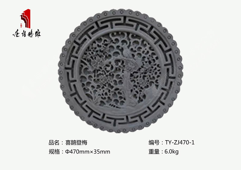 喜鵲登梅TY-ZJ470-1 圓形磚雕掛件裝飾Φ47公分 北京唐語磚雕廠家 喜鵲登梅TY-ZJ470-1 圓形磚雕掛件裝飾Φ47公分 北京唐語磚雕廠家