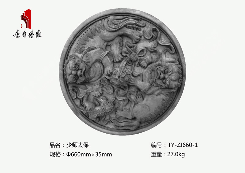 北京唐語(yǔ)古建磚雕Φ66公分少師太保磚雕貼圖TY-ZJ660-1 北京唐語(yǔ)古建磚雕Φ66公分少師太保磚雕貼圖TY-ZJ660-1