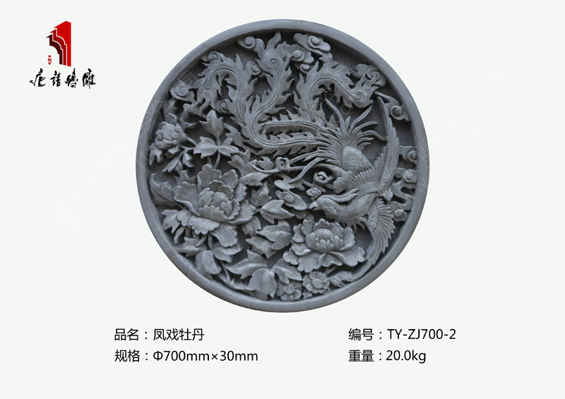 北京唐語仿古磚雕廠家 圓形Φ700mm鳳戲牡丹磚雕圖案TY-ZJ700-2 北京唐語仿古磚雕廠家 圓形Φ700mm鳳戲牡丹磚雕圖案TY-ZJ700-2