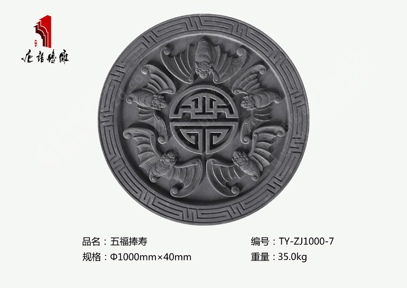 北京唐語(yǔ)磚雕廠家 Φ1m五福捧壽磚雕價(jià)格 磚雕浮雕TY-ZJ1000-7 北京唐語(yǔ)磚雕廠家 Φ1m五福捧壽磚雕價(jià)格 磚雕浮雕TY-ZJ1000-7