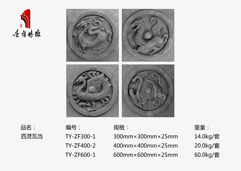 北京唐語(yǔ)古建磚雕廠家朱雀/玄武/青龍/白虎(磚雕)TY-ZF300-1 北京唐語(yǔ)古建磚雕廠家朱雀/玄武/青龍/白虎(磚雕)TY-ZF300-1