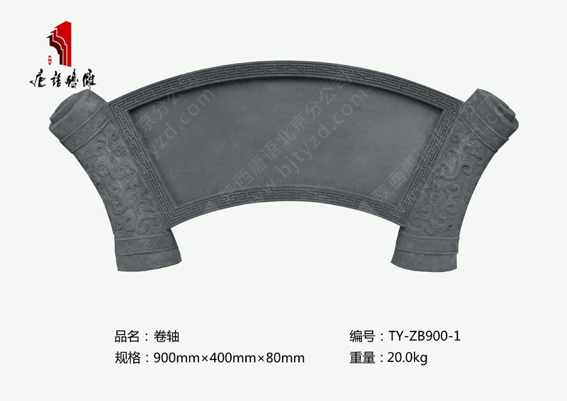 卷軸TY-ZB900-1 可任意定制字900×400mm 北京唐語磚雕廠家 卷軸TY-ZB900-1 可任意定制字900×400mm 北京唐語磚雕廠家