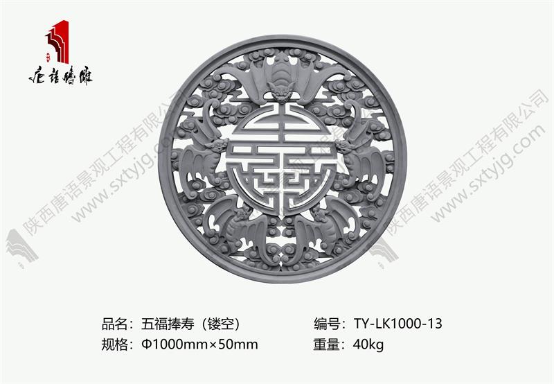 鏤空磚雕五福捧壽.jpg 鏤空磚雕五福捧壽.jpg